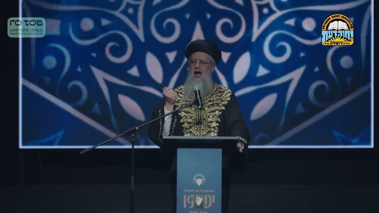 משאו של מרן הראשון לציון הגאון רבי דוד יוסף שליט"א בהתוועדות י"ט כסליו במוסקבה לרגל חג הגאולה #חבד