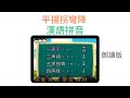 汉语拼音-平扬拐弯降