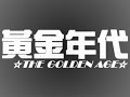 The Golden Age - 黃金年代 TEN Remix