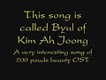 byul - Kim Ah Joong