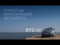 Электромобиль BYD e6 установил новый рекорд