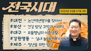 전국시대