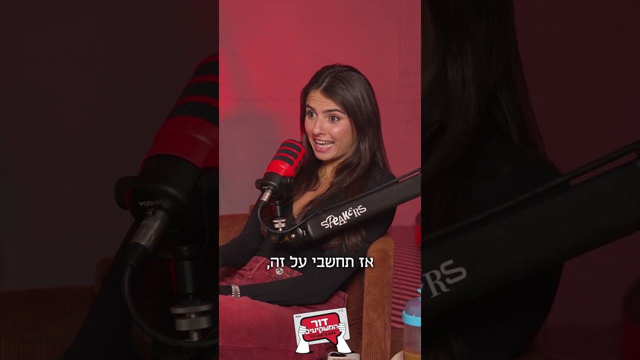 איזה סוג משקיע.ה אתם? קים אור אזולאי-זיו ומאור שלום סויסה עם גת מגידו ב#פודקאסט  #דור_המשקיעים