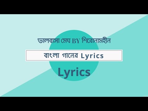 Bhalobasha Megh By Shironamhin With Lyrics।।ভালবাসা মেঘ শিরোনামহীন