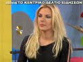 Sakis Rouvas tou Peiraia stin Anita