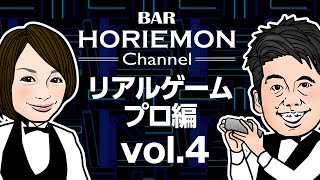「リアル脱出ゲームは、脱出ゲームがリアルになったのがきっかけだった」BARホリエモンチャンネル〜リアルゲームプロ編vol.4〜