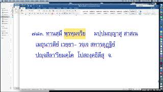 พระปริตรธรรม ตอน ๓๙