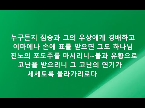 계시록영해설교14장9-12절