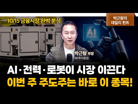 삼성전자 폭발적 실적! HBM4E로 반전 노린다 f. IBK투자증권 박근형 부장 [데일리힌트]