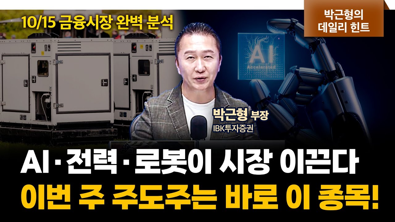 삼성전자 폭발적 실적! HBM4E로 반전 노린다 f. IBK투자증권 박근형 부장 [데일리힌트]