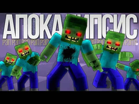 Скачать песню майнкрафт mp3