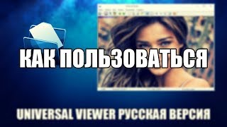 Universal Viewer видео