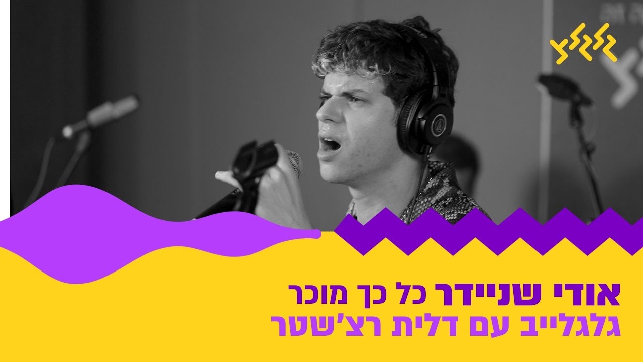 אודי שניידר – כל כך מוכר (חי באולפן גלגלצ)