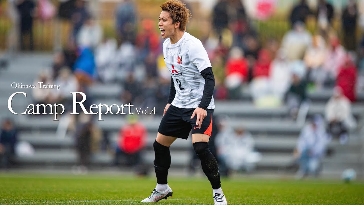 【浦和レッズ】2026沖縄トレーニングキャンプレポート  Vol.4 (1/18～1/20)