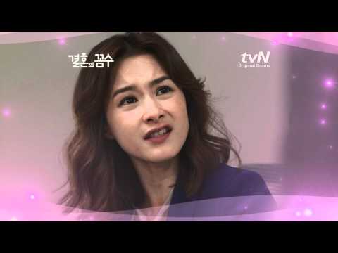 결혼의꼼수 - 강혜정 이규한