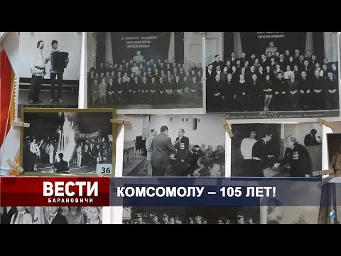 Вести Барановичи 27 октября 2023.