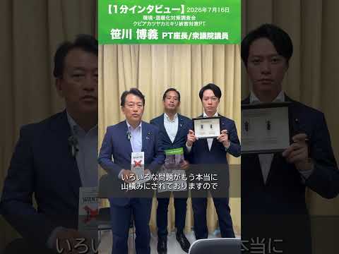 環境・温暖化対策調査会 クビアカツヤカミキリ被害対策PT #笹川博義 座長