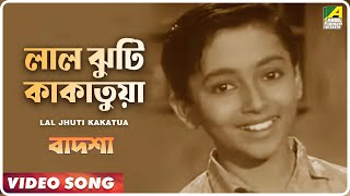Lal Jhuti Kakatua  Badshah  Bengali Movie Song  Ra