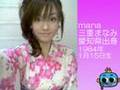 蒲郡競艇のアイドル 三重まなみ