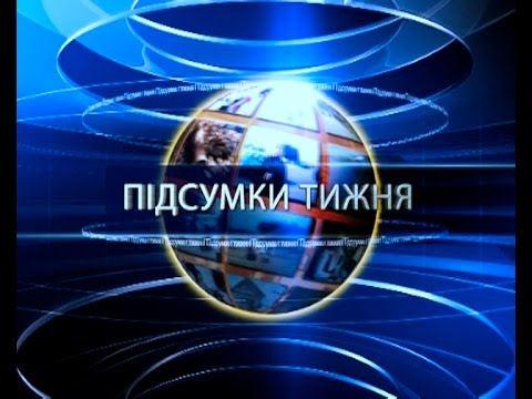 Підсумки тижня. Випуск за 2016.07.02