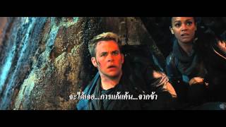 ตัวอย่างหนังซับไทย - Star Trek : Into Darkness (สตาร์เทร็ค ทะยานสู่ห้วงมืด)