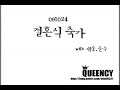 DBSK - 091024 JaeSu @Jae's Sister Wedding [Fancam 3]