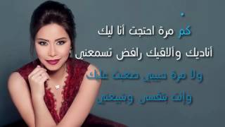 Sherine Abdel Wahhab
