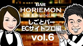 「人生のスタンプを押していく」ホリエモンが初めてに挑戦する楽しさを語る〜ECサイトプロ編vol.6〜
