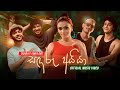 Tashni Ft. Funky Dirt | Official Music Video