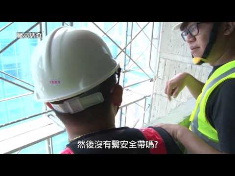 高空墜落案例（外露樑）