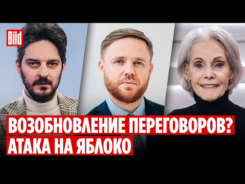 Максим Кац, Джилл Догерти | Обзор от BILD