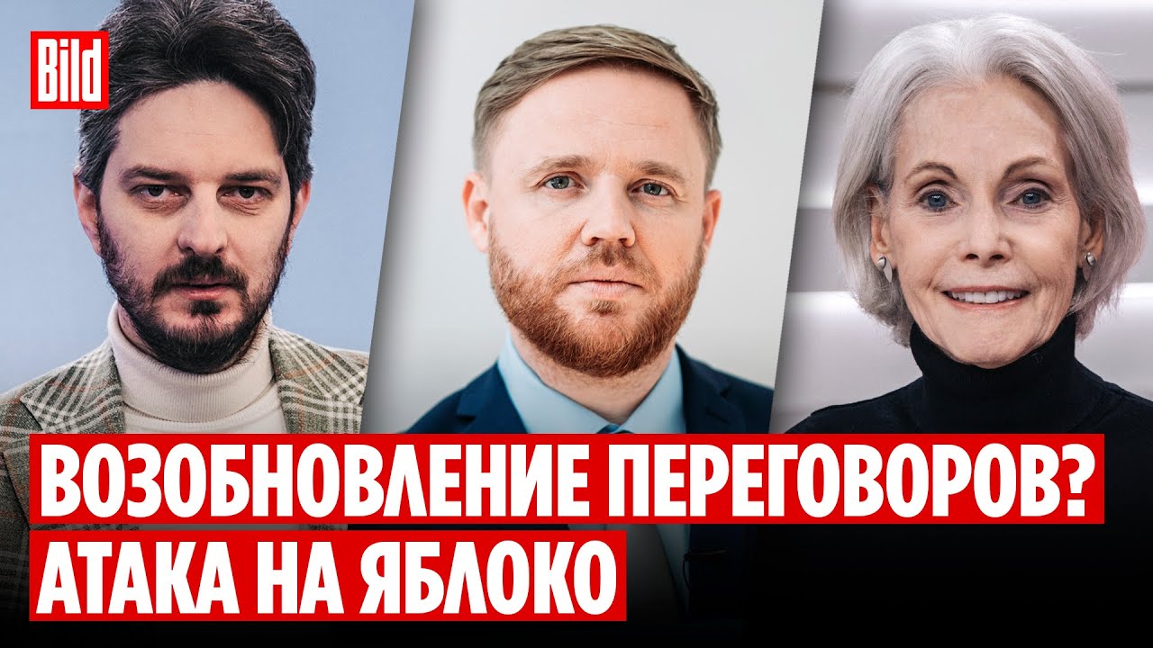 Максим Кац, Джилл Догерти | Обзор от BILD