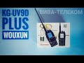 Wouxun KG-UV9D Plus.     