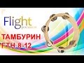 Обзор тамбурина Flight Percussion FTH 8-12