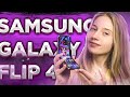 Відеоогляд Samsung Galaxy Flip4 SM-F721B 8/512GB Graphite
