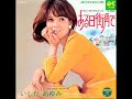 昭和44年（1969）8月1日発売。