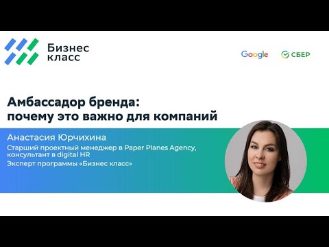 Амбассадор бренда: почему это важно для компаний