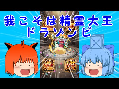 ドラゾンビ 評価