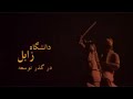 Zabol University in 170 Second