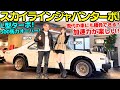 【L型ターボ！】織戸学 が スカイライン ジャパン ターボ を七瀬ななと試乗！ジャパンは思い出の車？昭和の旧車の世界を楽しむMAX ORIDOと一緒に堪能しよう！
