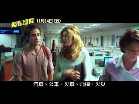 【獨家腥聞】精彩片段－獨家法則篇