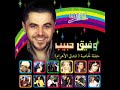 Wafik Habib - Best of Mawawil