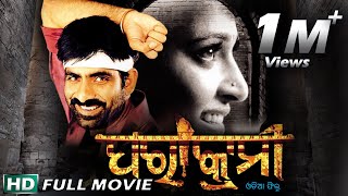 PARAKRAMI Odia Full Movie  Ravi & Anuska  Sart