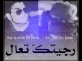 راب حزين - رجيتك تعال - B.!.G