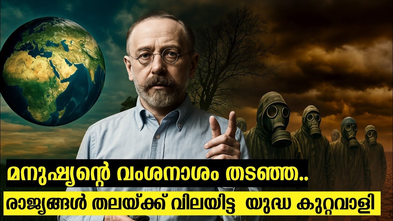 മനുഷ്യന്റെ വംശനാശം തടഞ്ഞ വ്യക്തി ? നല്ലവനാ കെട്ടവനാ?