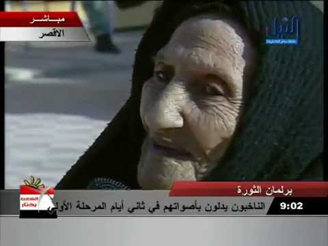 ست عجوزة فى ال 90 من عمرها بتقول أنا جاية أنتخب بلدى