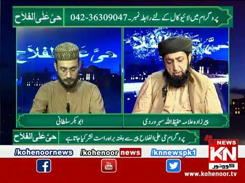 Hayya-Alal-Falah 14 July 2023 Kohenoor News Pakistan