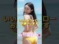 ✨ 清楚×色気の次世代「白濱美兎」紹介 ✨・2006/10/5生／鳥取県出身・身長163cm・美少女図鑑AWARD 2023 〈3冠〉#白濱美兎 #グラビアアイドル #写真集 #グラドル紹介