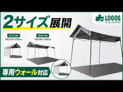 【LOGOS】ソーラーブロック 切妻Qセット｜2サイズ＆専用ウォール紹介