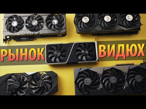 🔎ВЫБОР ВИДЕОКАРТ: ЦЕНЫ УПАЛИ, НО ЧТО ПОКУПАТЬ?